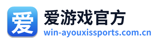 爱游戏官方 Logo